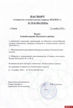 Псковский район получил паспорт готовности к отопительному сезону