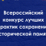ПсковГУ выступил оператором Всероссийского конкурса лучших практик сохранения исторической памяти - ПсковГУ