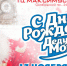 День рождения Деда Мороза и шоу мыльных пузырей ждут псковичей на выходных - Pln-Pskov.Ru