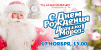 День рождения Деда Мороза и шоу мыльных пузырей ждут псковичей на выходных - Pln-Pskov.Ru