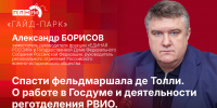 Начинается видеотрансляция программы «Гайд-парк» с Александром Борисовым - Pln-Pskov.Ru