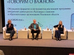 Для псковских педагогов прошёл профессиональный семинар «Говорим о важном»