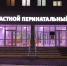 Фиолетовую подсветку зажгут в Псковской области в знак поддержки недоношенных детей. Фото здесь и далее: фонд «Право на чудо» - InformPskov.Ru
