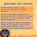 Что делать при возгорании автомобиля?