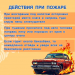 Что делать при возгорании автомобиля?