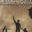 selezovmarki181124-1.jpg - Псковская научная библиотека