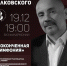 Концерт «Неоконченная симфония» памяти Аркадия Галковского пройдет в Пскове 19 декабря - Pln-Pskov.Ru