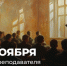 Поздравление Министра просвещения Сергея Кравцова с Днем преподавателя высшей школы                      - Комитет по образованию Псковской области