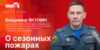 Начинается видеотрансляция программы «Беседка» о сезонных пожарах в Псковской области - Pln-Pskov.Ru