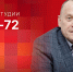 Начинается видеотрансляция программы «Эхономика»: Как спасти жилищно-коммунальный комплекс региона? - Pln-Pskov.Ru