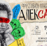 Фестиваль «Алексаша» откроется премьерным показом спектакля «Васса Железнова» - Правительство Псковской области
