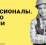 Делегация Псковской области примет участие в мероприятиях финала Чемпионата «Профессионалы» - Правительство Псковской области