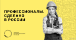 Делегация Псковской области примет участие в мероприятиях финала Чемпионата «Профессионалы»