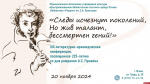 Книгу «Русские предки Пушкина» презентуют в Пскове