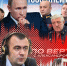 «Гонки по вертикали»: 1000 дней СВО, муниципальная реформа 3.0 и релоканты против Шлосберга* - Pln-Pskov.Ru