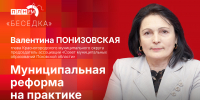 Начинается видеотрансляция программы «Беседка» о муниципальной реформе в Красногородском округе - Pln-Pskov.Ru