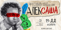 Свежий взгляд на классику: в Великих Луках проходит фестиваль ведущих театральных школ «Алексаша» - Pln-Pskov.Ru
