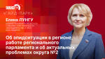 Начинается видеотрансляция программы «Гайд-парк» с Еленой Лунгу