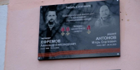 Мемориальную доску двум участникам СВО открыли в Пскове - Псковская правда
