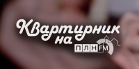 Начинается видеотрансляция программы «Квартирник» с эстрадно-джазовым оркестром Псковской области - Pln-Pskov.Ru