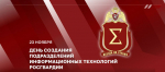 Генерал-полковник полиции Сергей Лебедев поздравил специалистов подразделений информационных технологий с профессиональным праздником