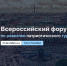 С 27 по 29 ноября 2024 года в Санкт-Петербурге пройдет масштабный Всероссийский Форум по развитию патриотического туризма. - Информационный туристский центр