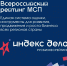 Всероссийский рейтинг субъектов малого и среднего предпринимательства "Индекс дела"                      - Комитет по экономразвитию и инвестиционной политике