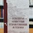 pskovichiistoriki-3.jpg - Псковская научная библиотека