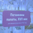 Возобновили встречи после 10-летнего перерыва. В Псковском музее открылась межрегиональная конференция - ГТРК Псков
