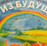 «Мы из будущего»-2024 - Центр народного творчества