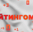Рейтингомер: международный медиафорум, уголовка для чиновников и тень банкротства над «Кабошем». ВИДЕО - Pln-Pskov.Ru