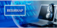 Об изменениях законодательства в части налога на прибыль организаций расскажут на онлайн-вебинаре - УФНС