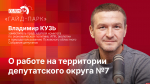 Начинается видеотрансляция программы «Гайд-парк» с Владимиром Кузем