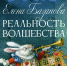 Выставка «Реальность волшебства» откроется в Изборске - InformPskov.Ru