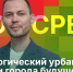Начинается видеотрансляция программы «Экосреда»: Экологический урбанизм, или Города будущего - Pln-Pskov.Ru
