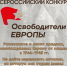 Жителей Псковской области приглашают принять участие в конкурсе «Освободители Европы». Фото: организаторы - InformPskov.Ru