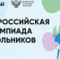 Определены сроки и места проведения заключительного этапа всероссийской олимпиады школьников                      - Комитет по образованию Псковской области