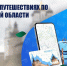 В Псковской области запустили проект «Карта туриста» - Псковская правда