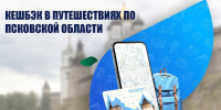 В Псковской области запустили проект «Карта туриста» - Псковская правда