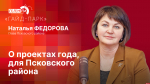 Начинается видеотрансляция программы «Гайд-парк» с Натальей Федоровой