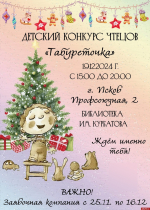 Конкурс юных чтецов «Табуреточка» состоится в Пскове в декабре