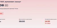 Вылет самолета по маршруту Москва - Псков отменен - Pln-Pskov.Ru