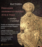 Выставка археологических находок откроется в Пскове 9 декабря