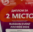 Три фестиваля ТКД Псковской области отмечены на премии Russian Event Awards - Pln-Pskov.Ru