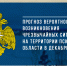 Прогноз вероятности возникновения чрезвычайных ситуаций на территории Псковской области в декабрь 2024 - МЧС Псковской области