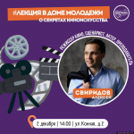 Мастер-класс с режиссёром пройдёт в Пскове. Афиша: ресурсный  центр поддержки добровольчества Псковской области
