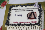 Один год исполнился Совету молодых литераторов Псковской области