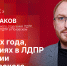 Начинается видеотрансляция программы «Гайд-парк» с Антоном Минаковым - Pln-Pskov.Ru