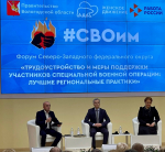 Замдиректора Псковского областного центра занятости представила на форуме опыт региона по поддержке участников СВО