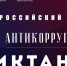 Внимание! Приглашаем принять участие - УФСИН